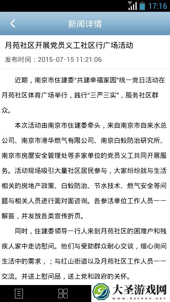 江苏志愿者网