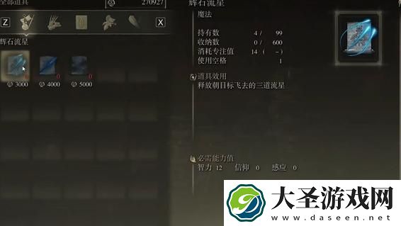 艾尔登法环辉石流星怎么得