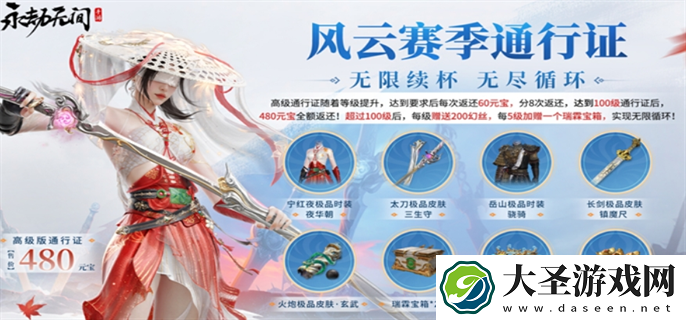 永劫无间手游s2赛季通行证奖励是什么