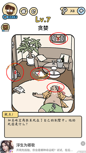 脑洞大大大脑洞侦探社第7关怎么过