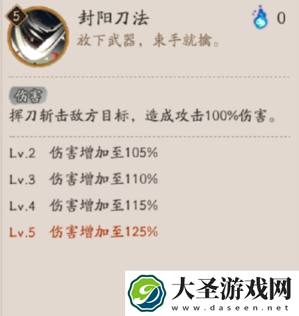 阴阳师封阳君技能是什么