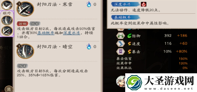 阴阳师封阳君技能是什么
