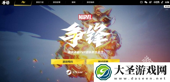 漫威争锋怎么预约