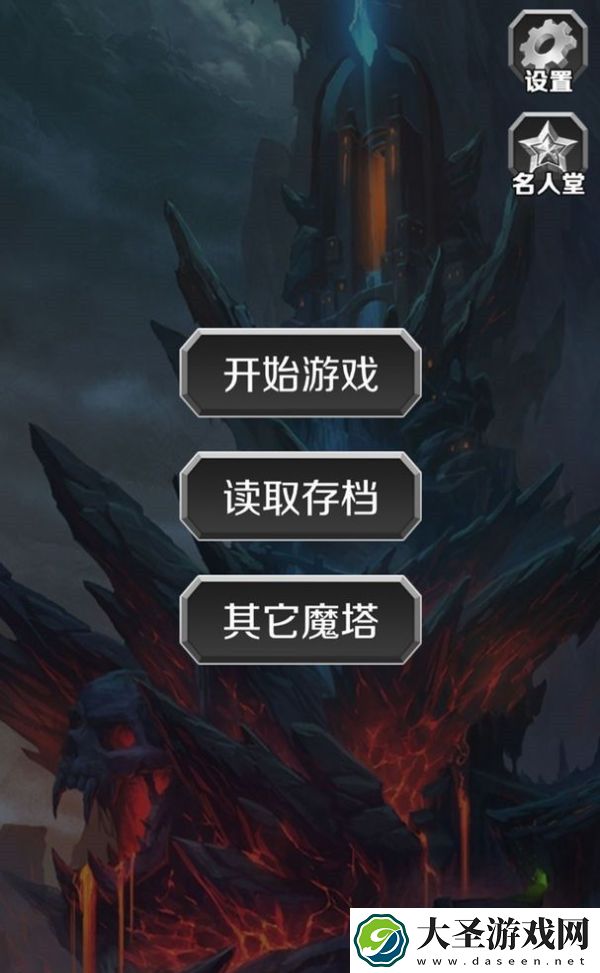 魔塔英雄传说