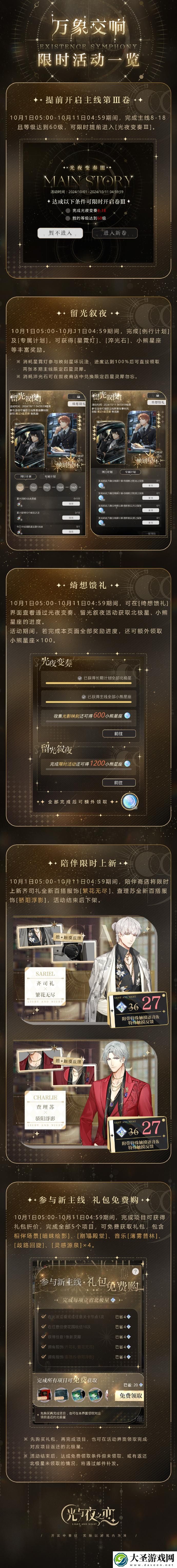 光与夜之恋万象交响怎么玩