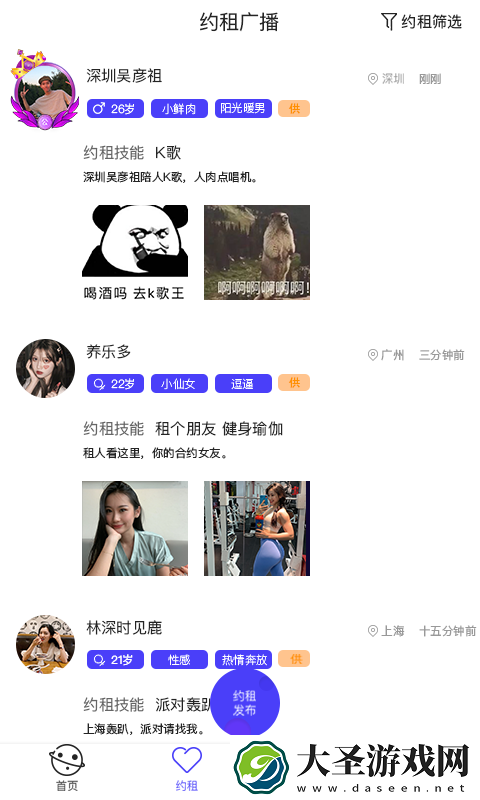 芳邻星球