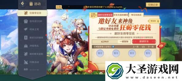 神角技巧邀请码有哪些