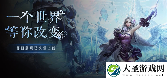 永恒之塔怀旧服官网入口在哪