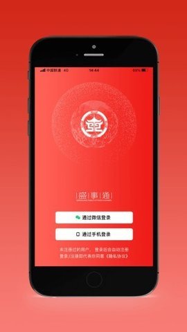 盛事通app免费下载
