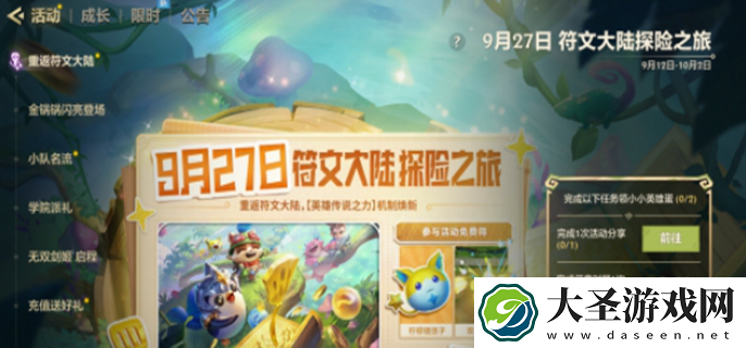 金铲铲之战符文大陆传奇活动攻略