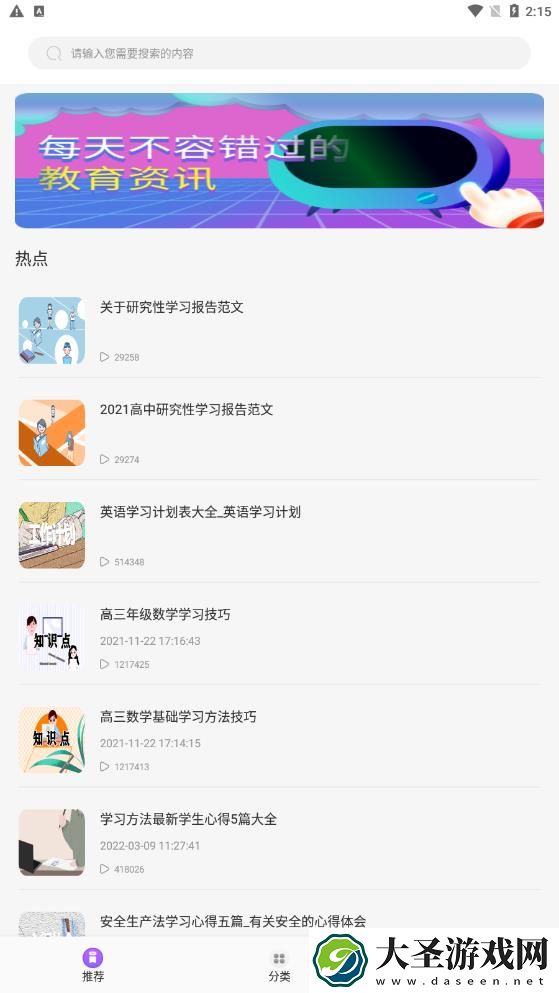 中小学同步教育