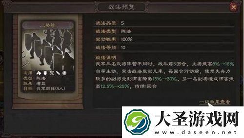 三国志战略版三势阵阵容搭配