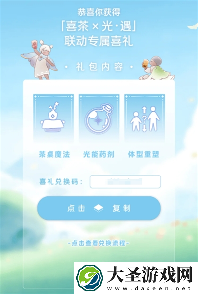 光遇喜茶联动兑换码怎么领