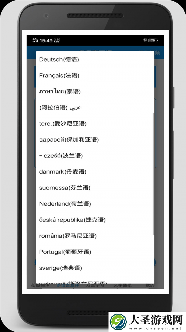 翻译官下载