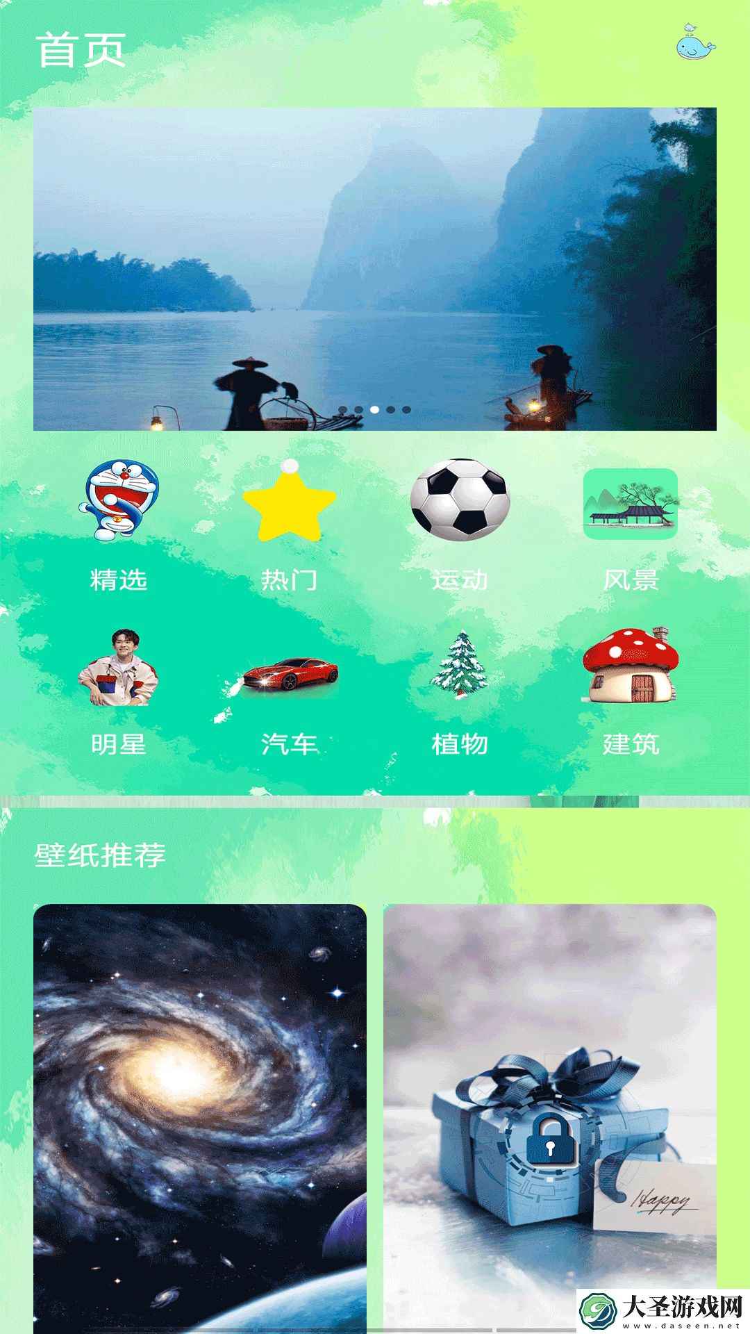 天天壁纸