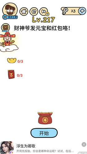 脑洞大大大第217关怎么过