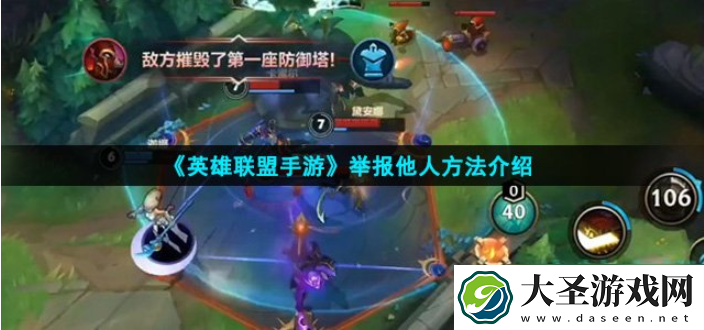 lol手游怎么举报