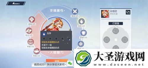 风云岛行动孙悟空带什么战备好