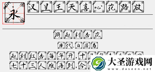 字体下载安装