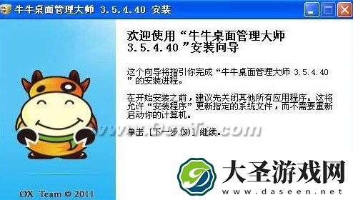 桌面管理大师