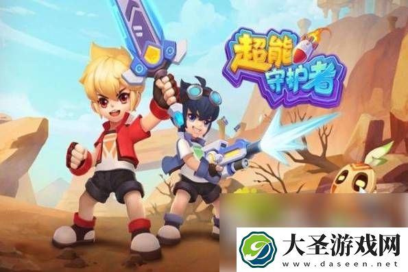 超能守护者哪个角色厉害