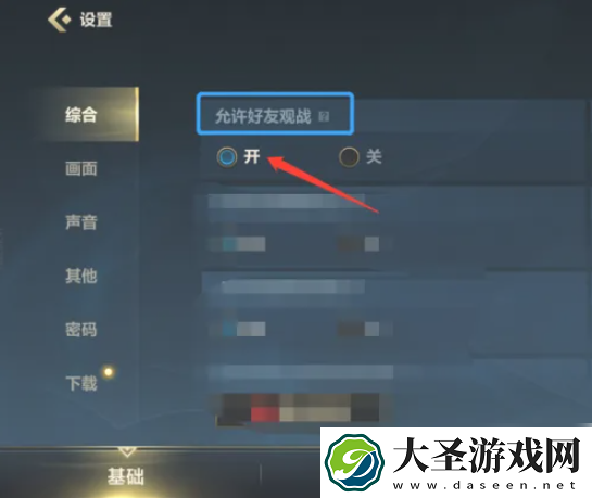 lol手游如何让好友可以观战