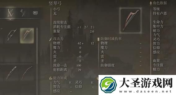 艾尔登法环竖琴弓有什么效果