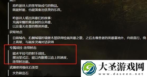 艾尔登法环竖琴弓有什么效果