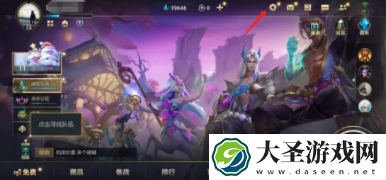 lol手游如何让好友可以观战