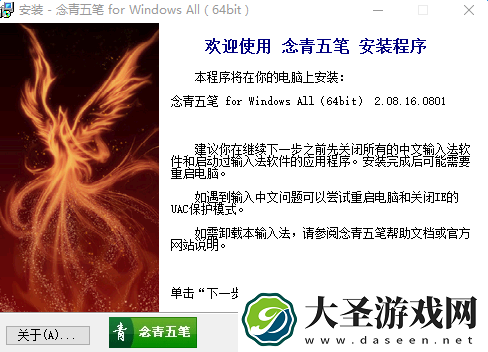 念青五笔输入法