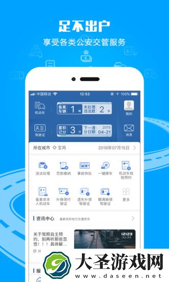 12123免费处理违章