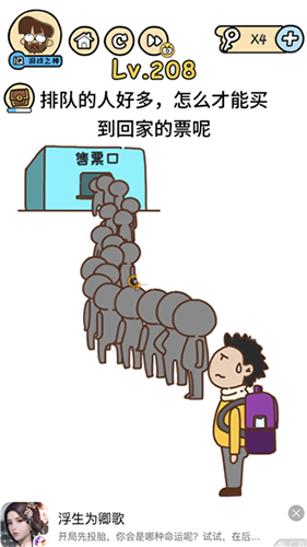 脑洞大大大第208关怎么过