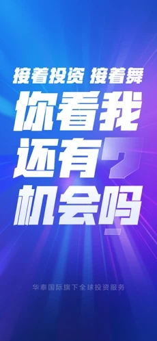 涨乐全球通