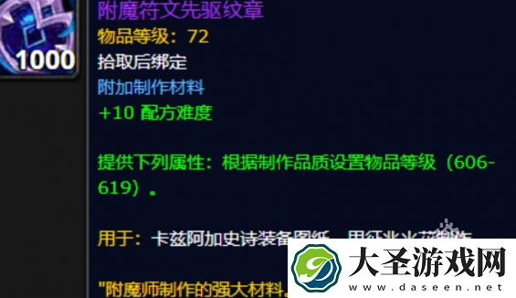 魔兽世界剧情模式附魔符文先驱纹章怎么获得