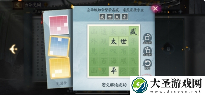 阴阳师云华见闻解密攻略