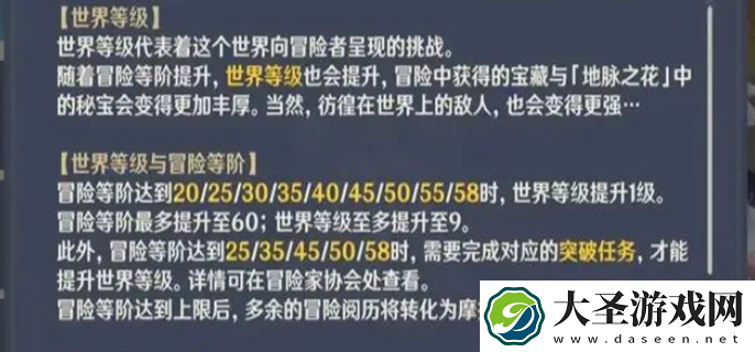 原神世界等级最高等级多少