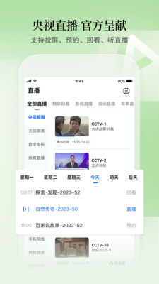 手机电视软件下载