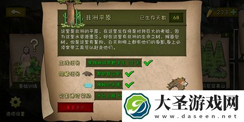 挨饿荒野非洲平原隐藏任务攻略