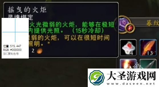 魔兽世界11.0摇曳的火炬有什么用