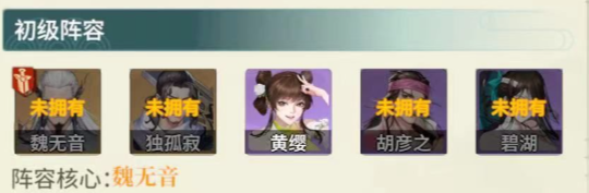 江湖如梦群伤爆发阵容怎么搭配