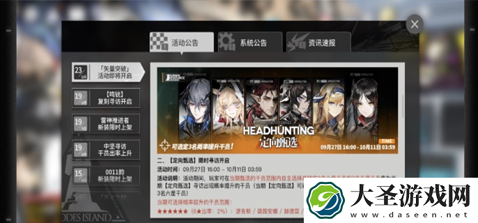 明日方舟定向甄选怎么选