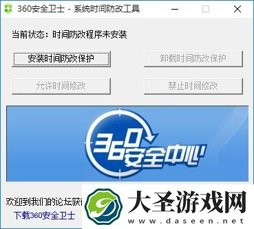 360时间保护器 360时间保护器