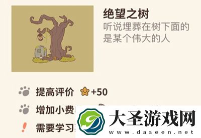 动物餐厅绝望之树怎么解锁