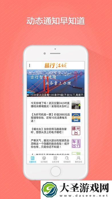 易行江城
