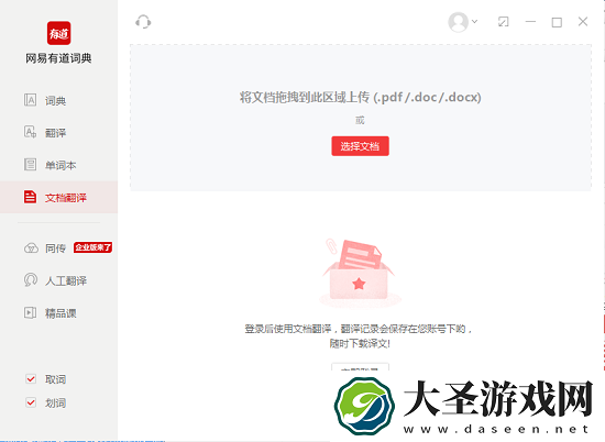 翻译词