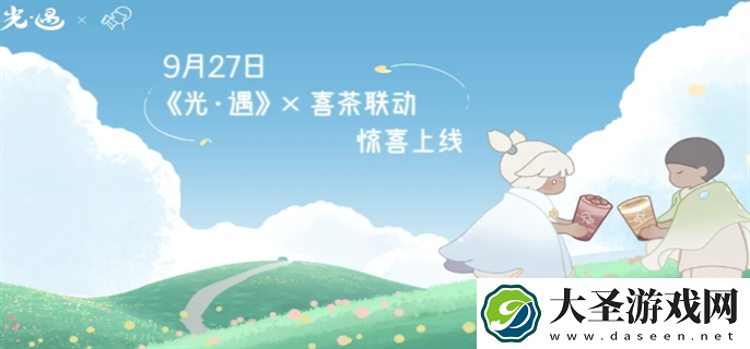光遇喜茶联动什么时候开始
