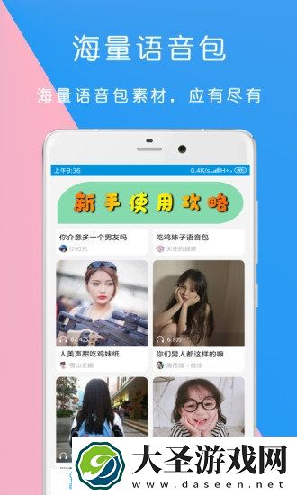 万能语音包变声器