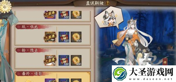 阴阳师且试新妆怎么打