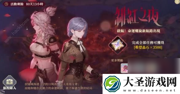 铃兰之剑绯红之夜攻略图文