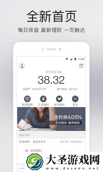 网易金融